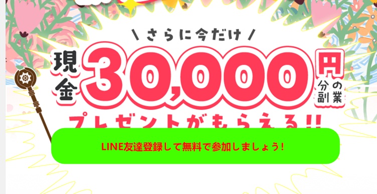 ふくぎょうのおしごと　登録